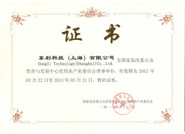 2012國家發(fā)改委公眾營養(yǎng)與發(fā)展中心飲用水產業(yè)委員會“理事單位”.jpg