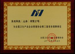 2013全國衛(wèi)生產業(yè)企業(yè)管理協(xié)會“第三屆常務理事單位”.jpg