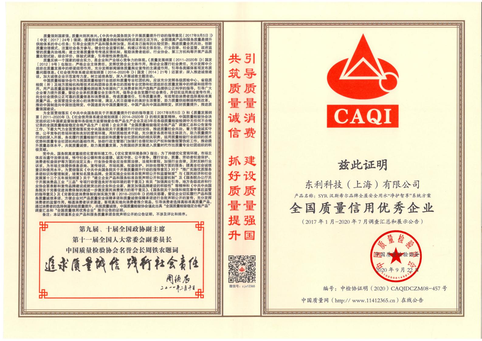 質量檢驗證書2020.9_01.jpg