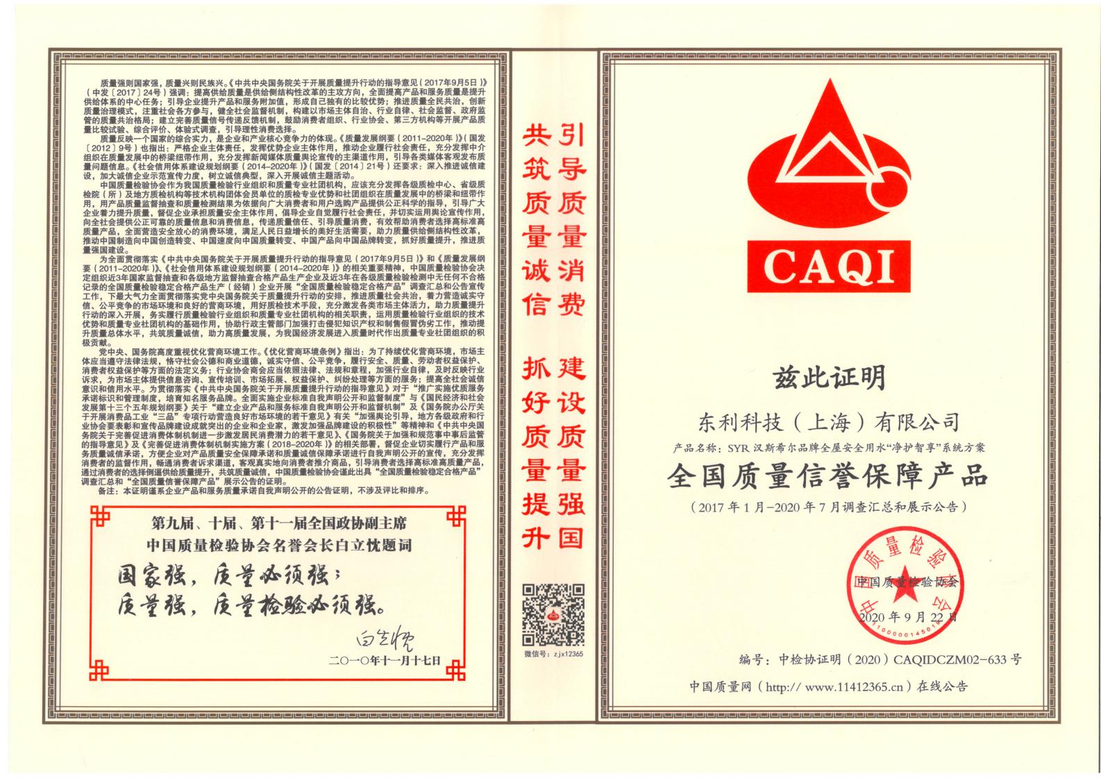 質量檢驗證書2020.9_03.jpg