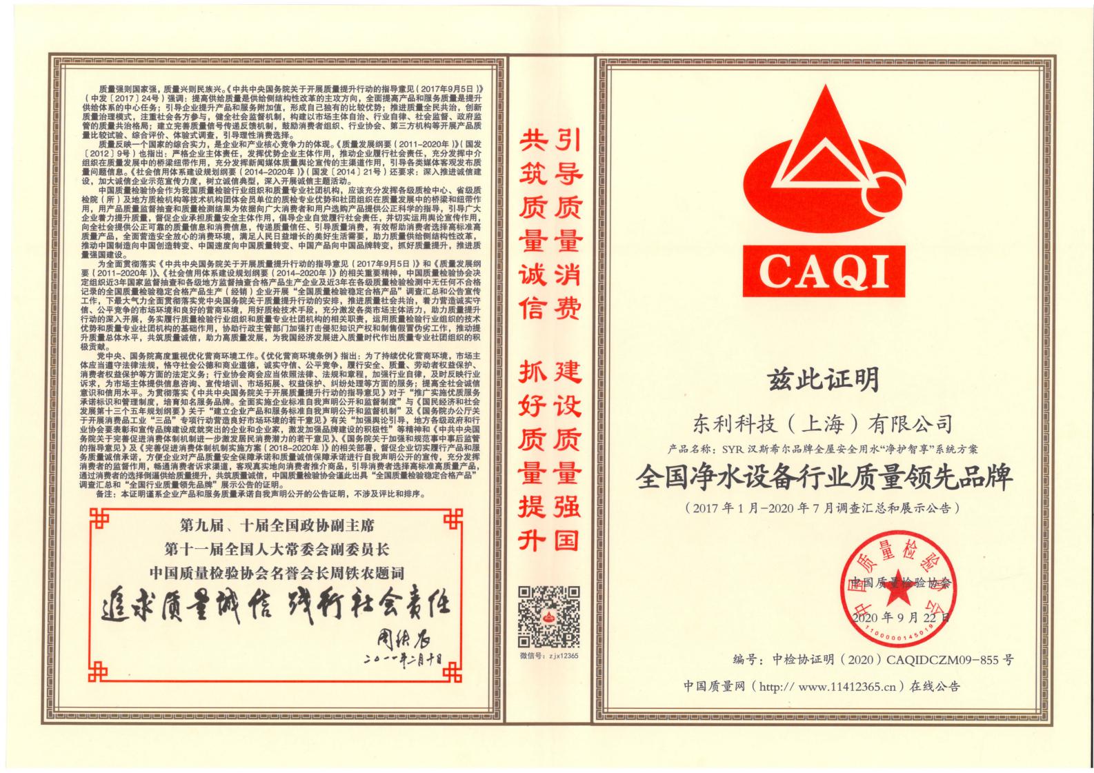 質量檢驗證書2020.9_04.jpg